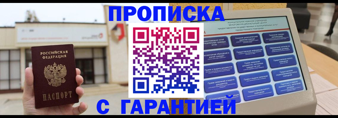 прописка для кредита в Камешково