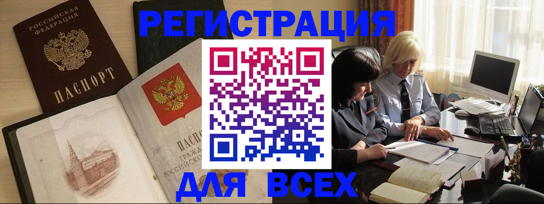 временная регистрация законно в Камешково