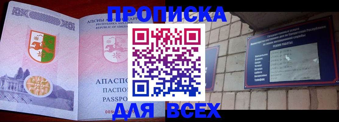 купить прописку в Камешково