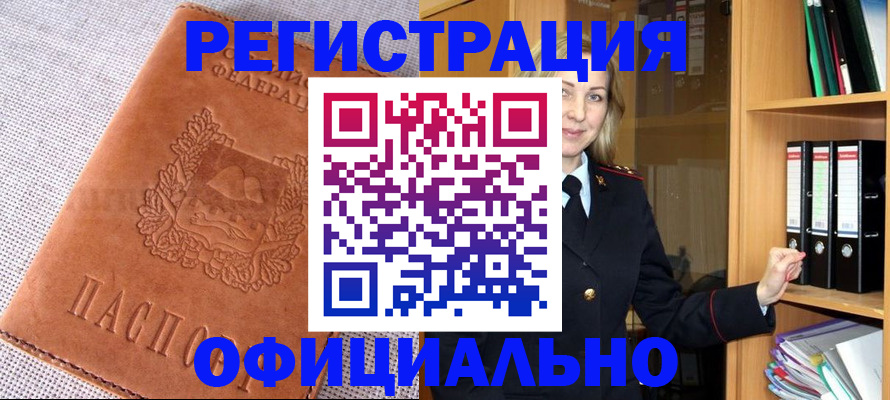 прописка законно в Камешково