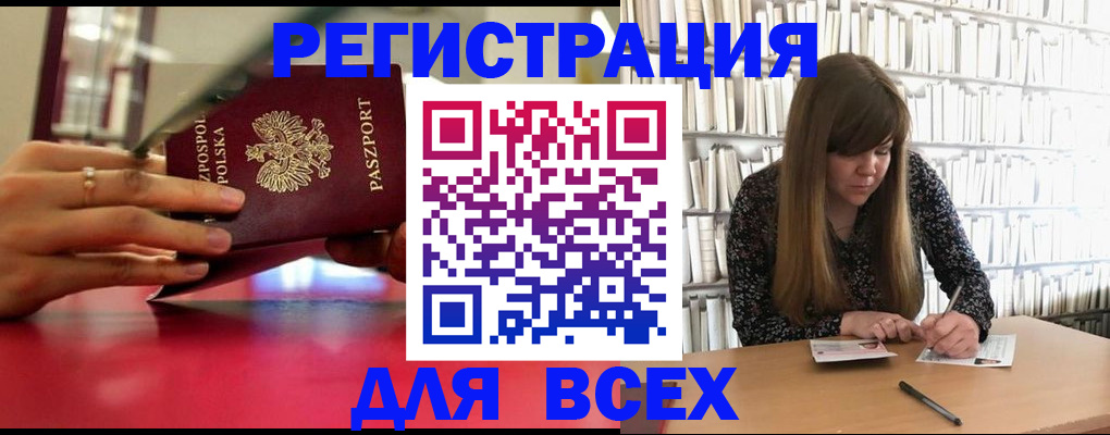 прописка штамп в Камешково