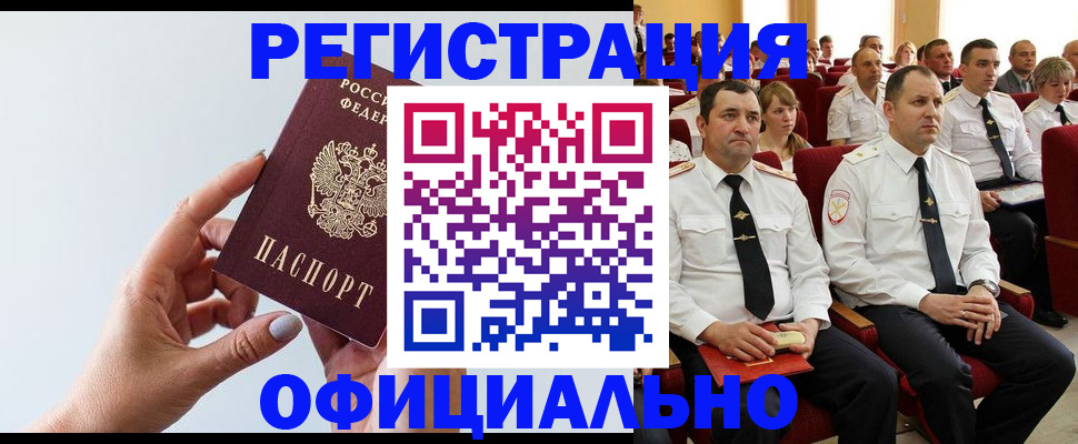 временная регистрация недорого в Камешково